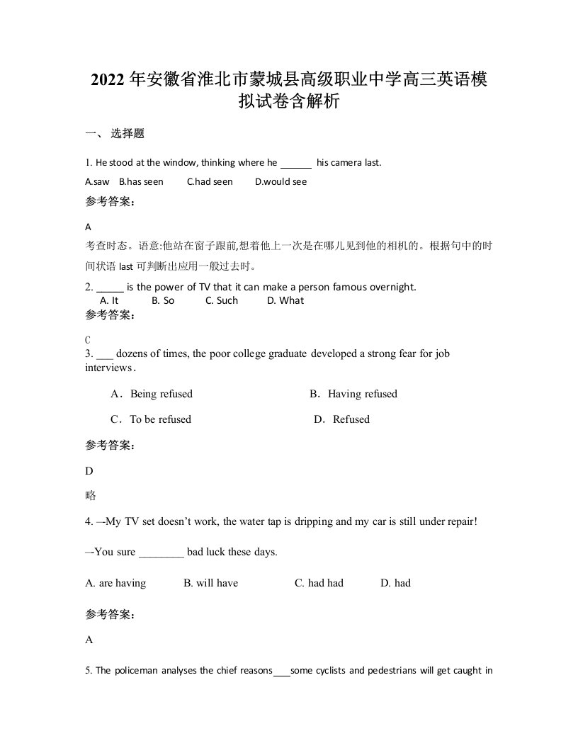 2022年安徽省淮北市蒙城县高级职业中学高三英语模拟试卷含解析