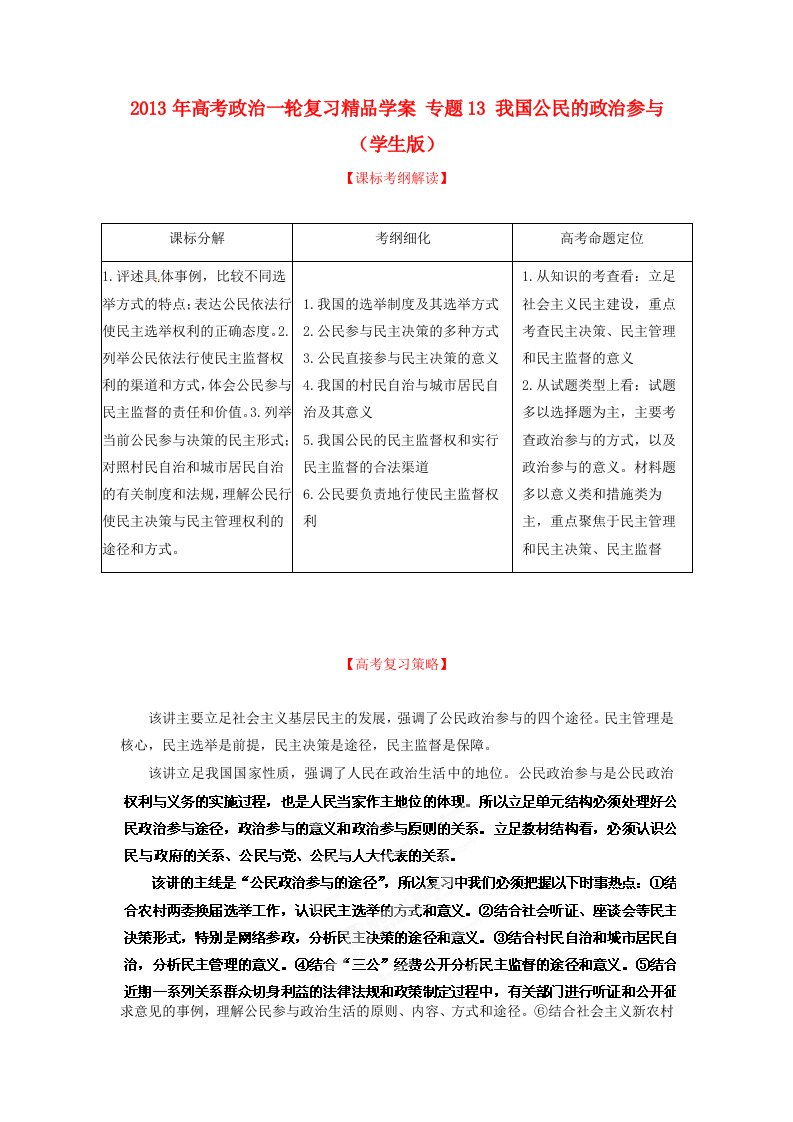 高考政治一轮复习精品学案