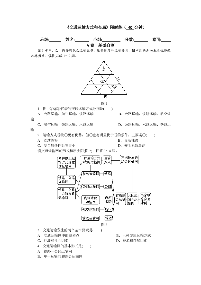 湖北省武汉为明学校高中地理必修二