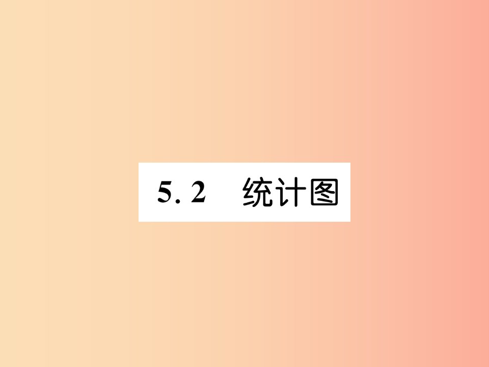 2019年秋七年级数学上册