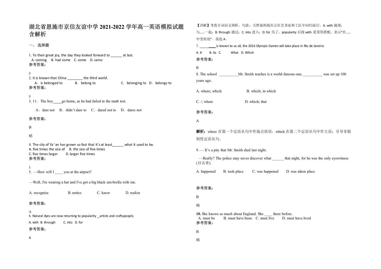 湖北省恩施市京信友谊中学2021-2022学年高一英语模拟试题含解析