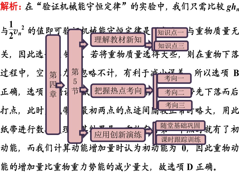 高一物理《第四章第5节机械能守恒定律》