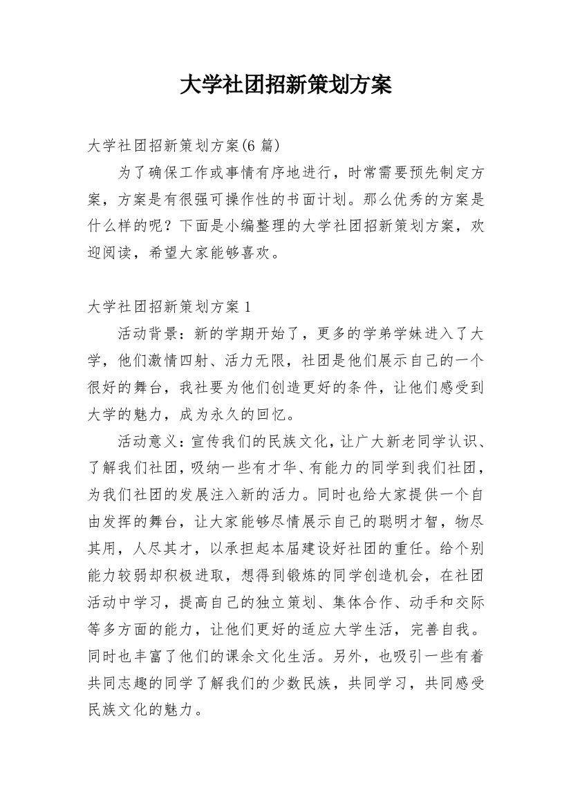 大学社团招新策划方案_7