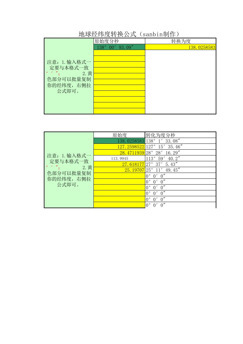 经纬度转换公式