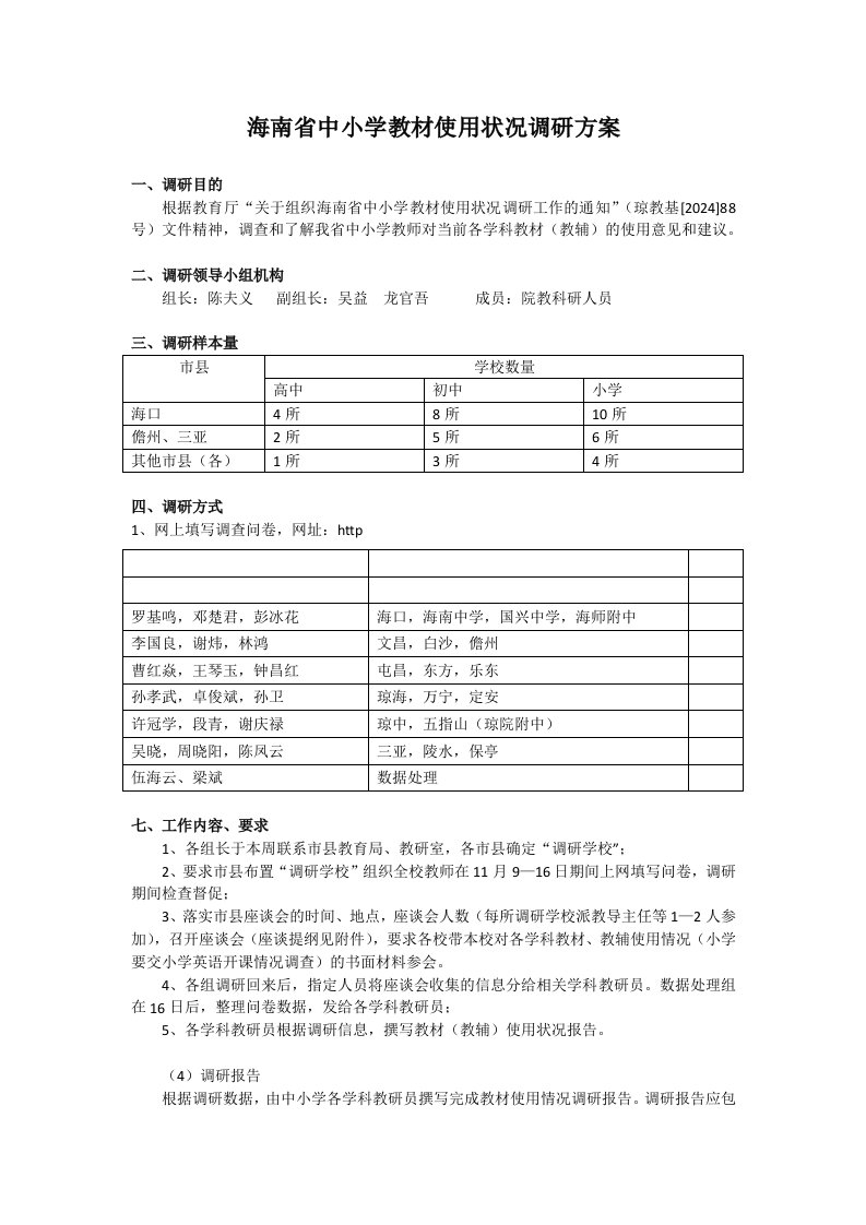 海南省中小学教材使用状况调研方案