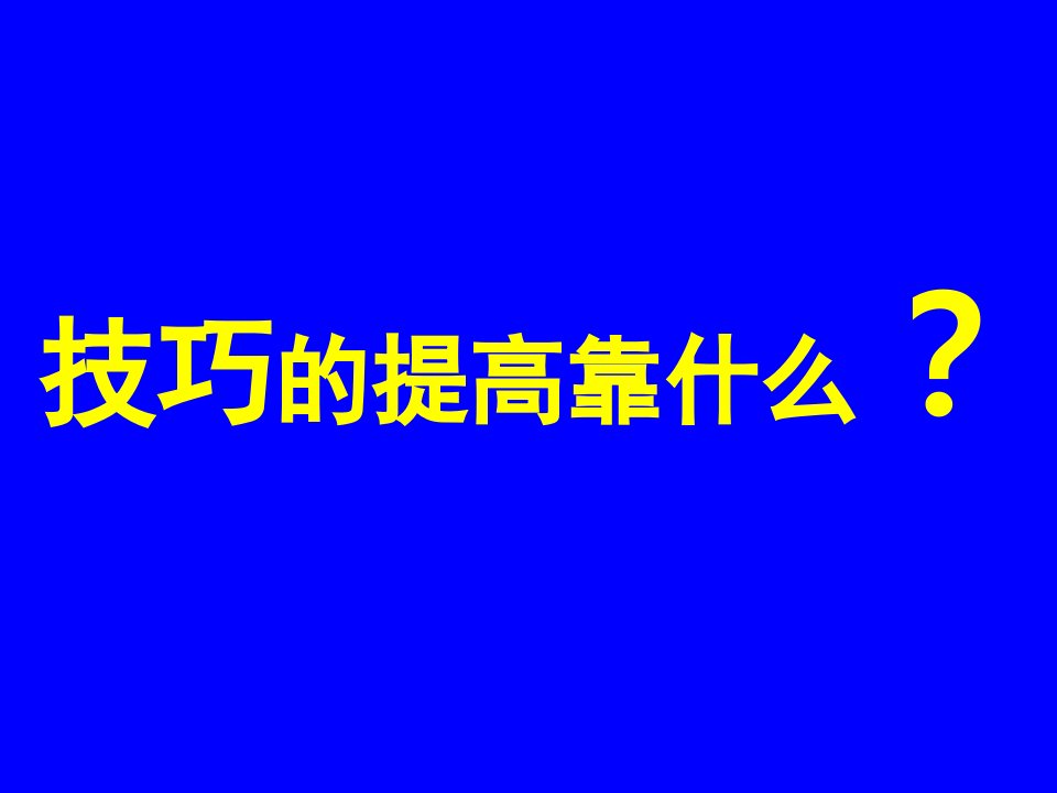 [精选]情商与营销培训讲义