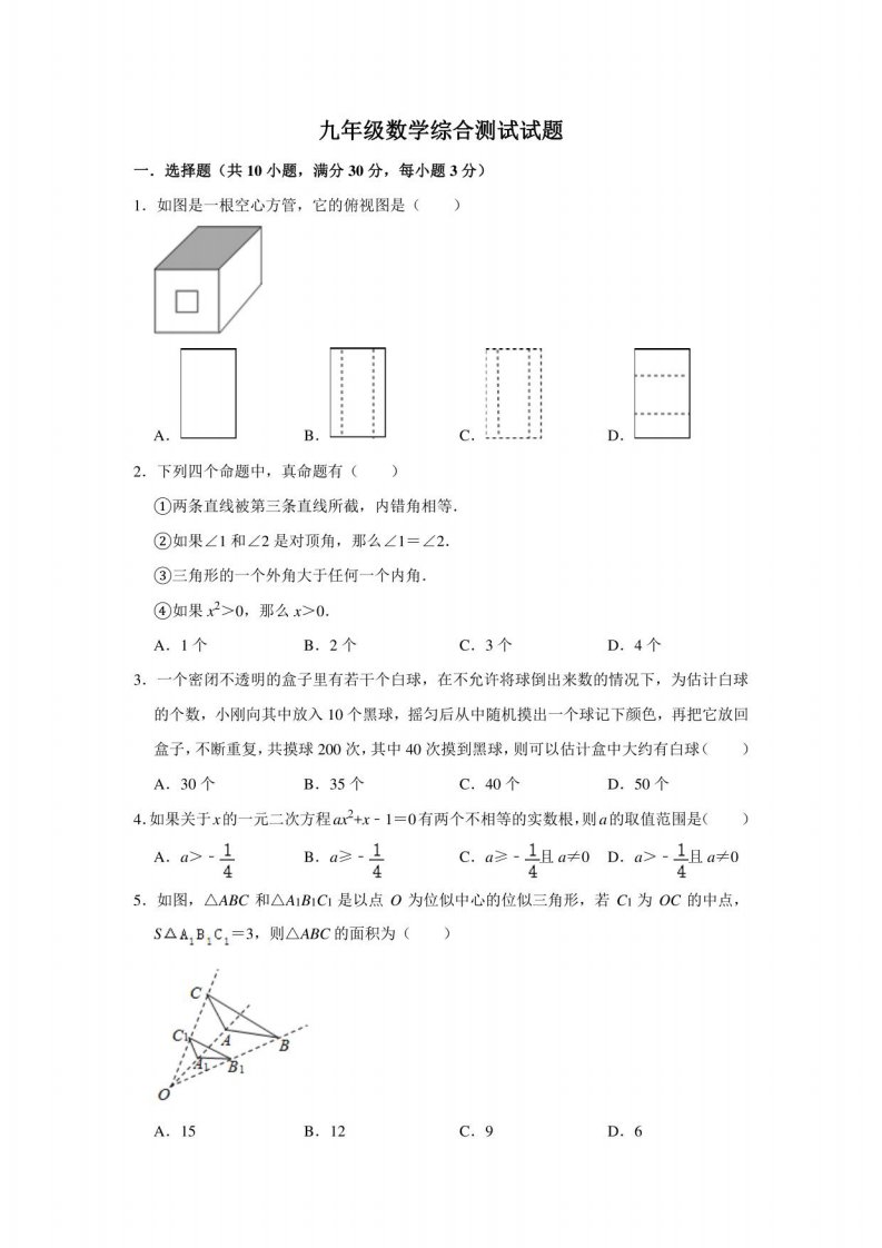 备考2021年中考一轮基础复习