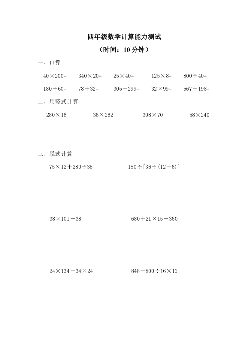 小学数学母题专项训练人教版四年级数学计算能力测试