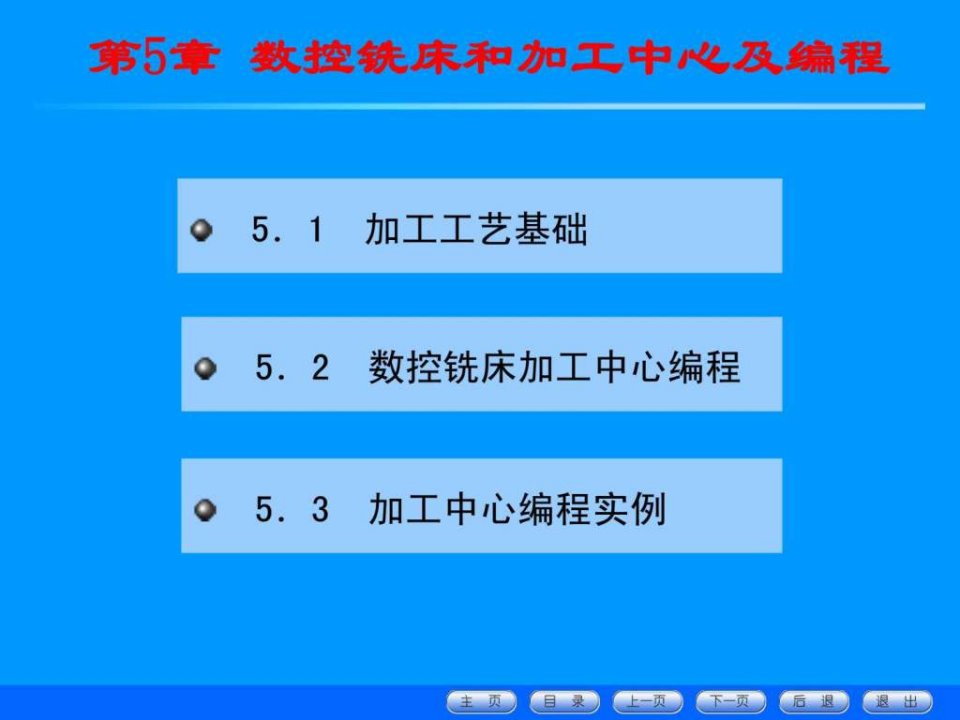 加工中心编程精解_机械仪表_工程科技_专业资料