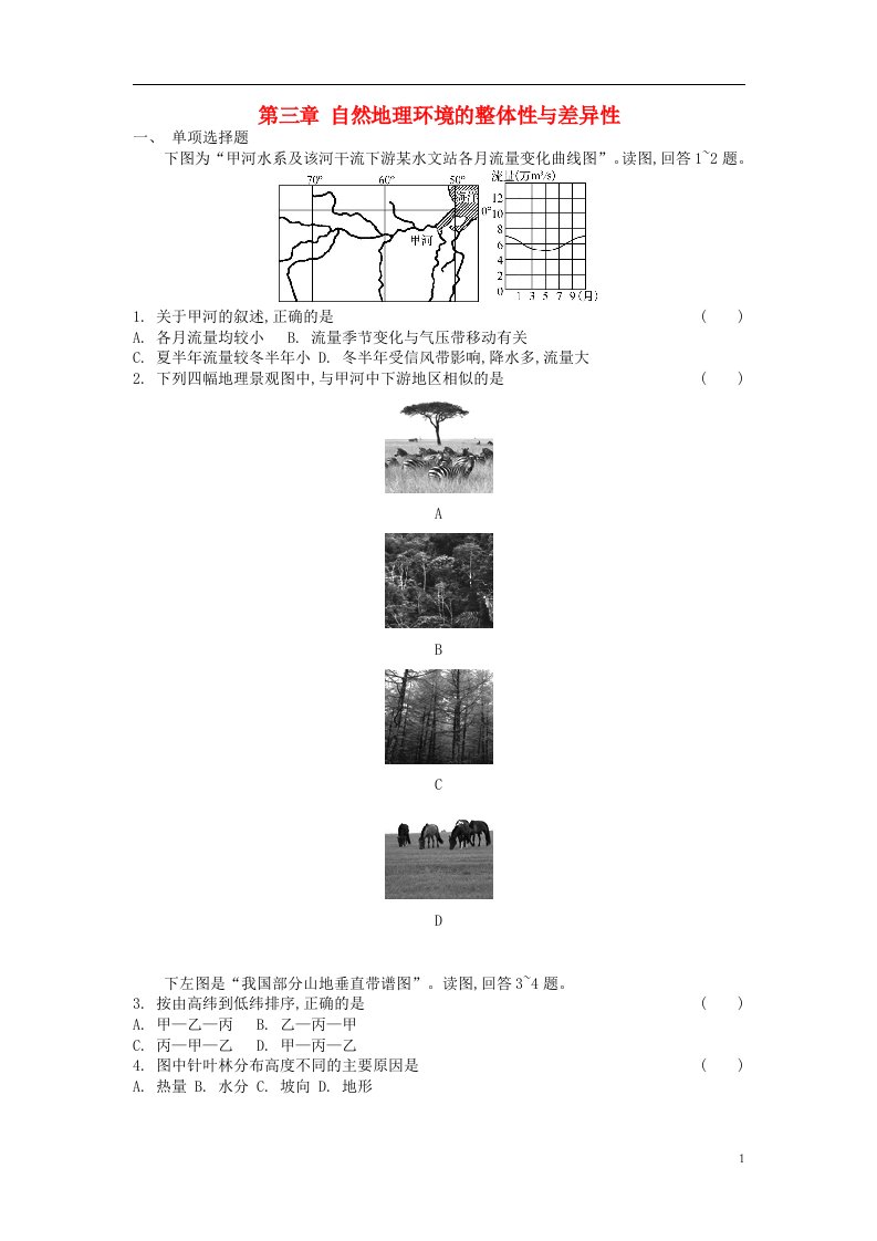 高中地理