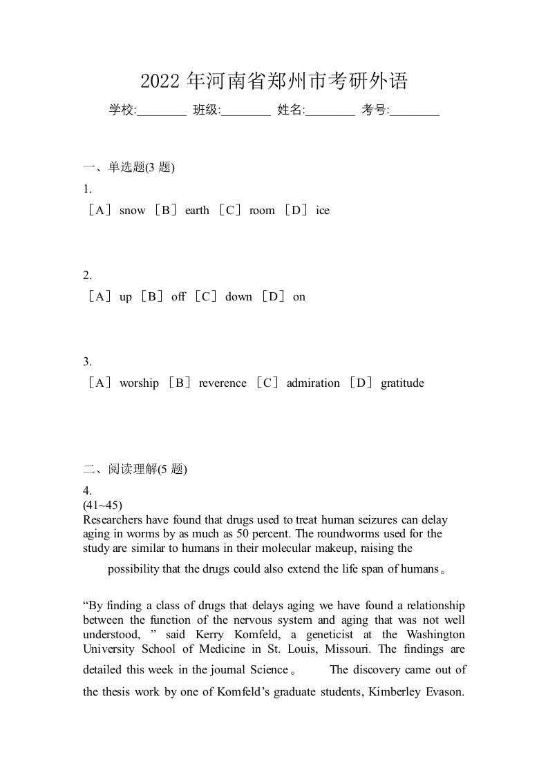 2022年河南省郑州市考研外语