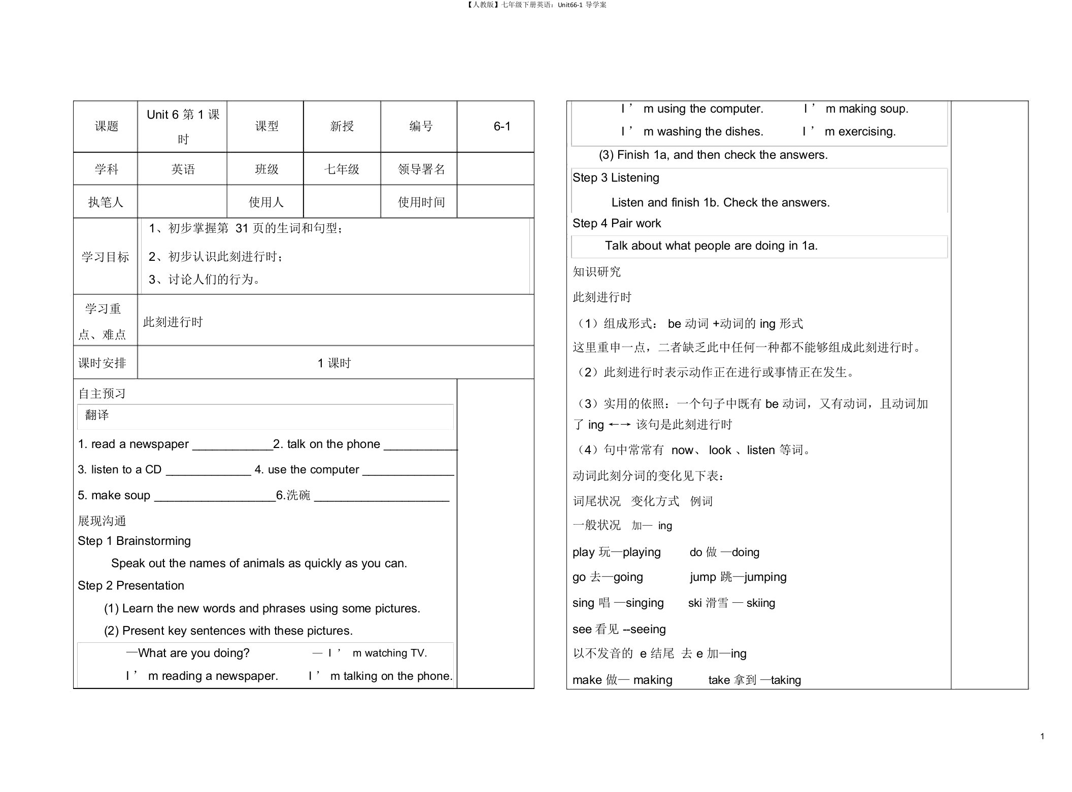 【人教版】七年级下册英语：Unit66-1导学案