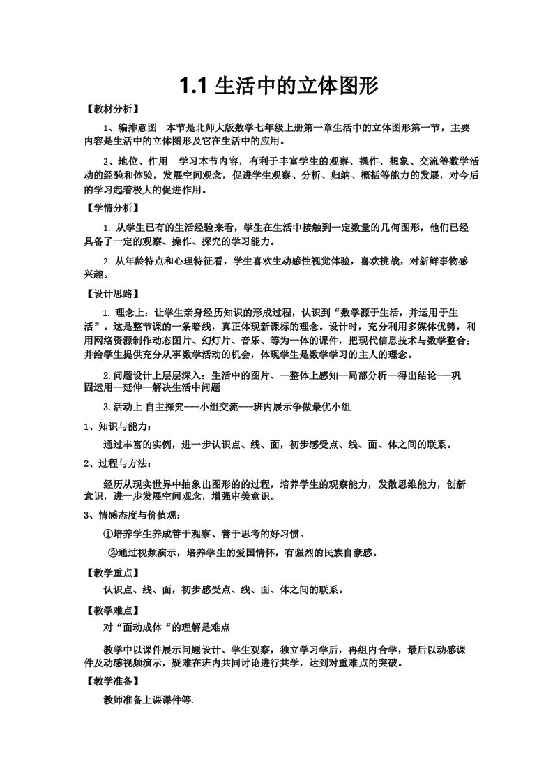 新北师大版初中数学七年级上册