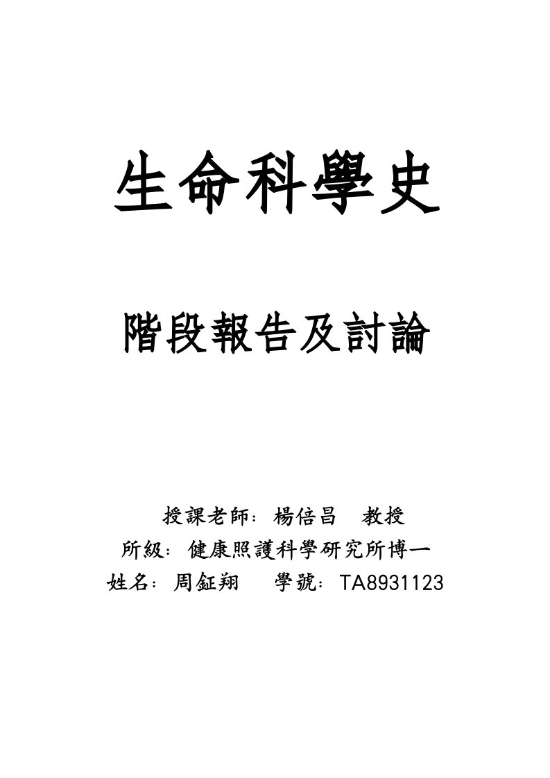 生命科学史