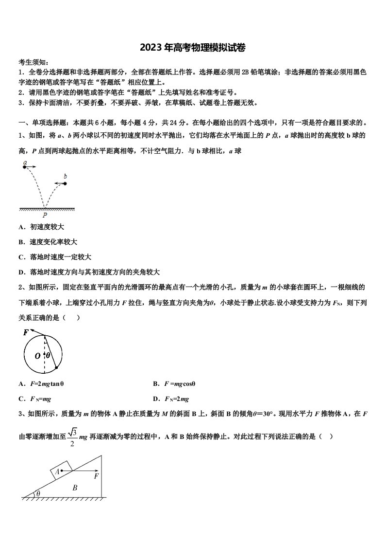 湖南省永州市双牌县第二中学2023届高三第一次模拟考试物理试卷含解析