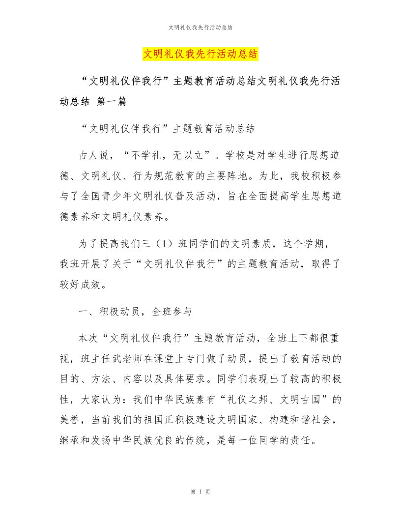 文明礼仪我先行活动总结