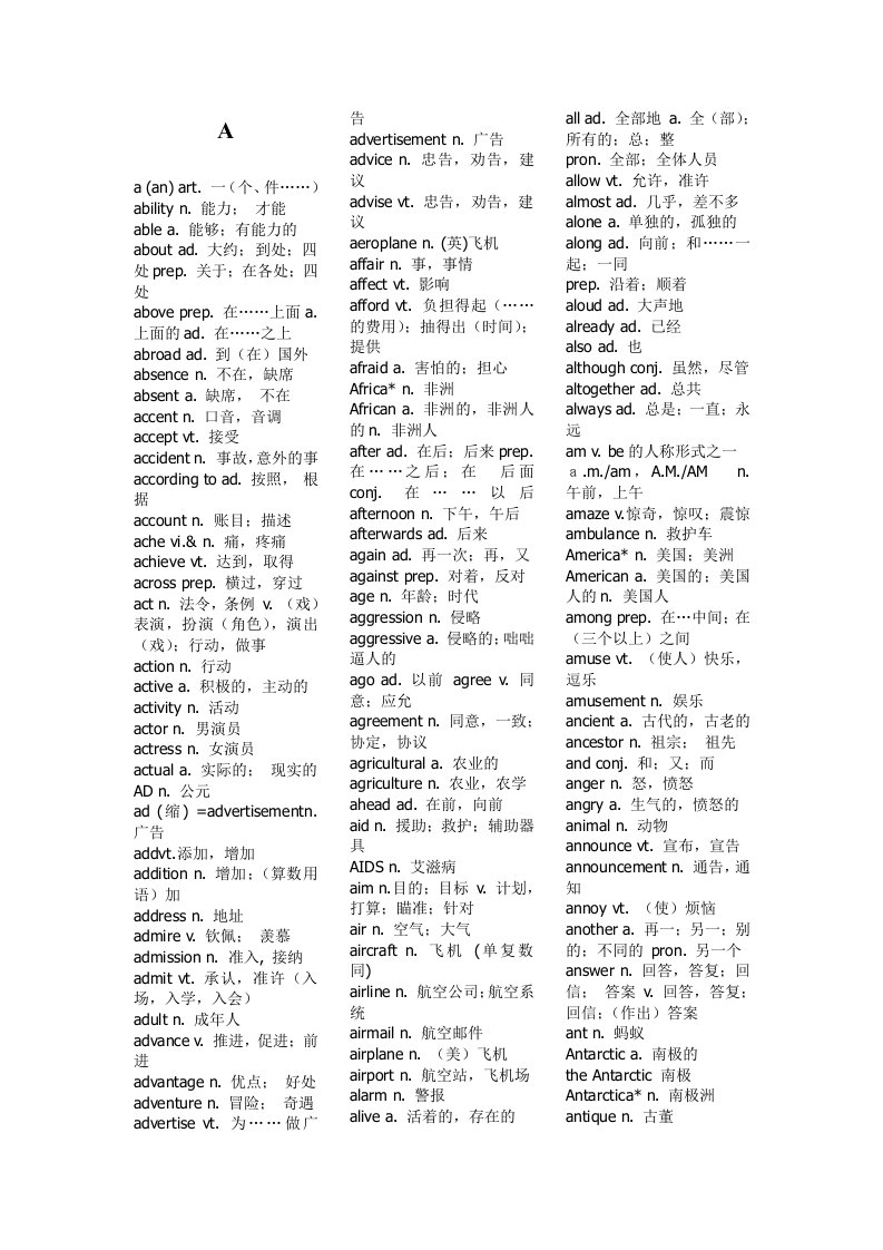 高考英语词汇及常用短语表A