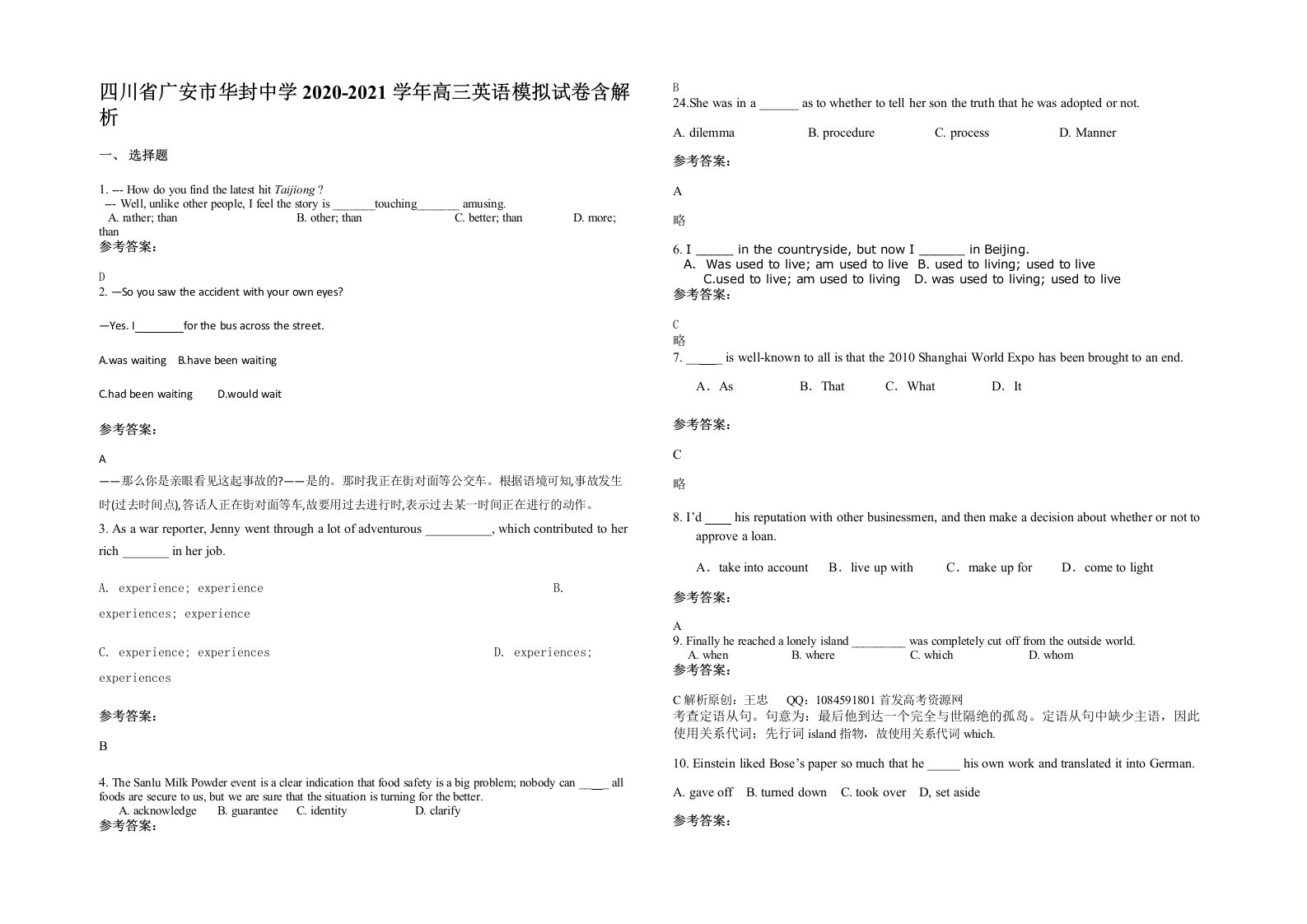 四川省广安市华封中学2020-2021学年高三英语模拟试卷含解析