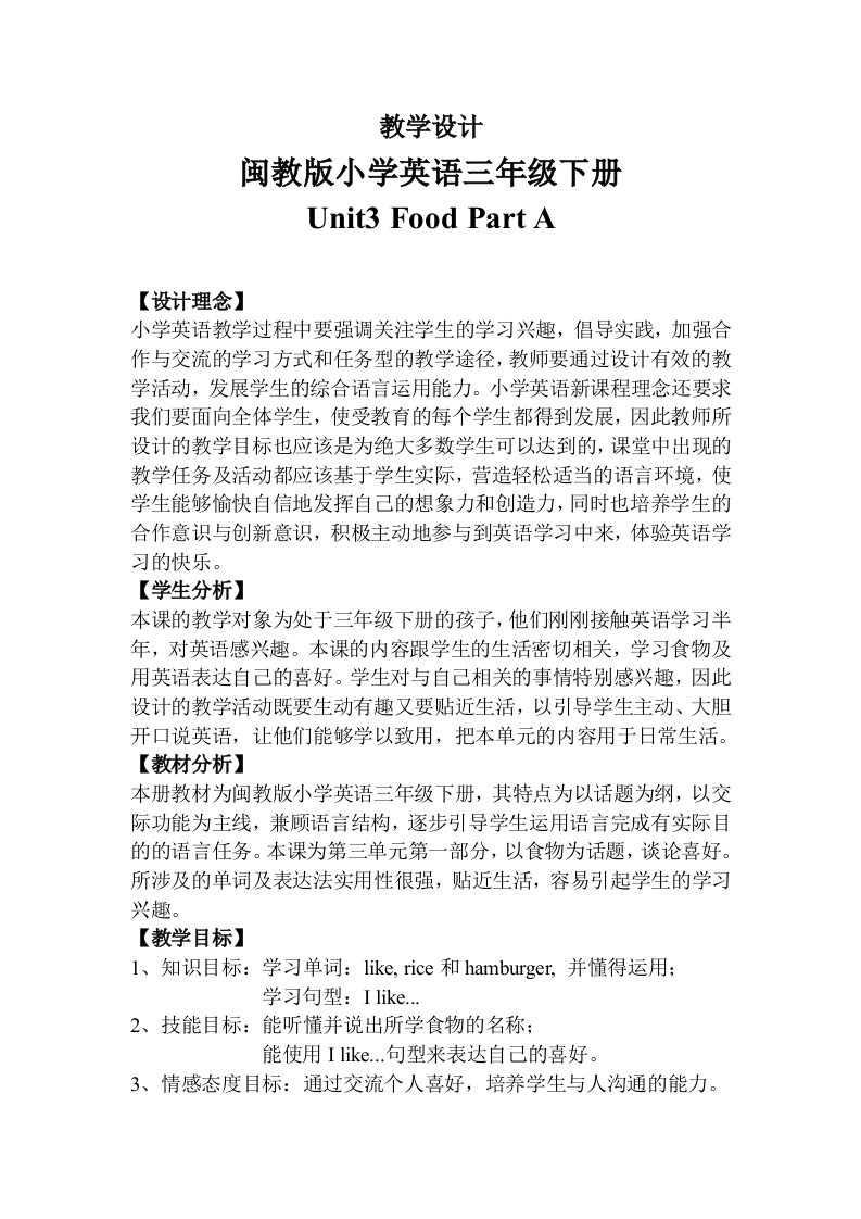 三下Unit3FoodPartA教学设计