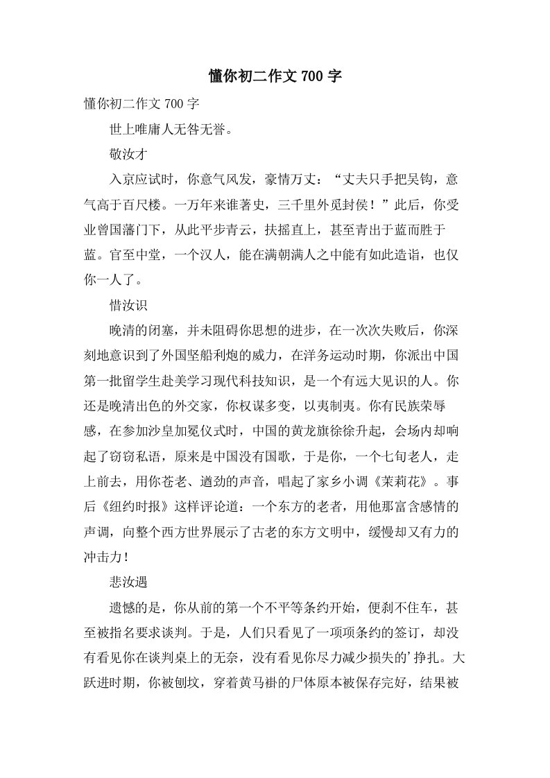 懂你初二作文700字