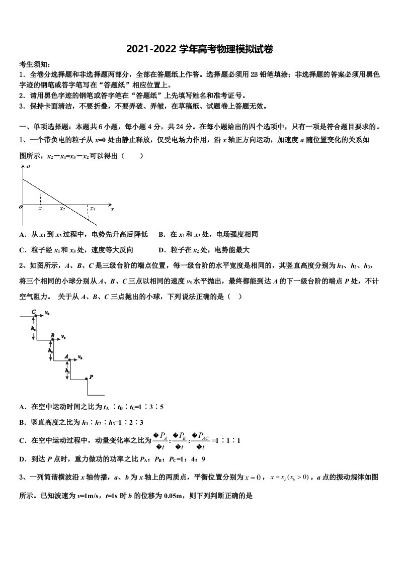 四川省成都市郫都区2022年高三冲刺模拟物理试卷含解析