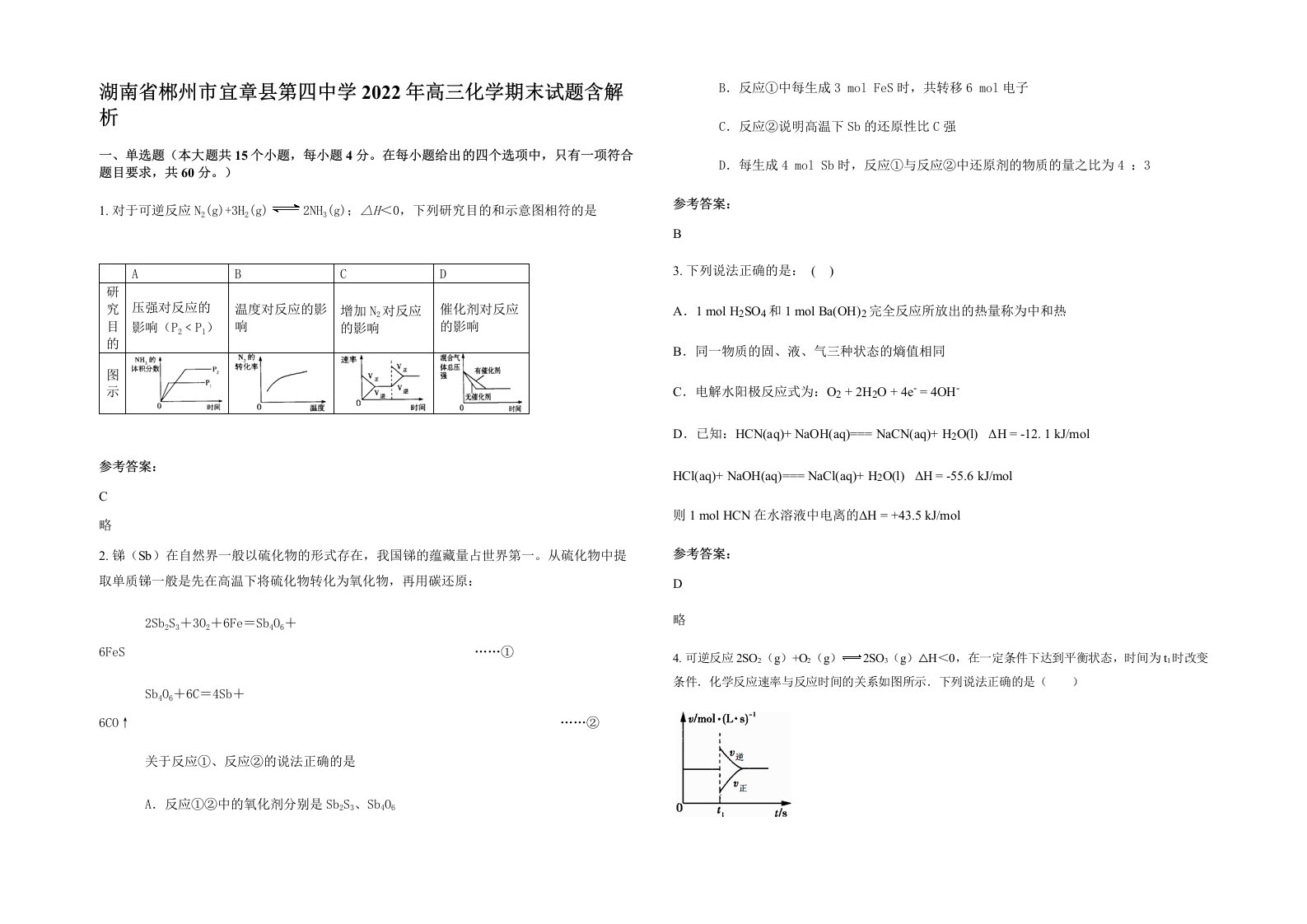 湖南省郴州市宜章县第四中学2022年高三化学期末试题含解析