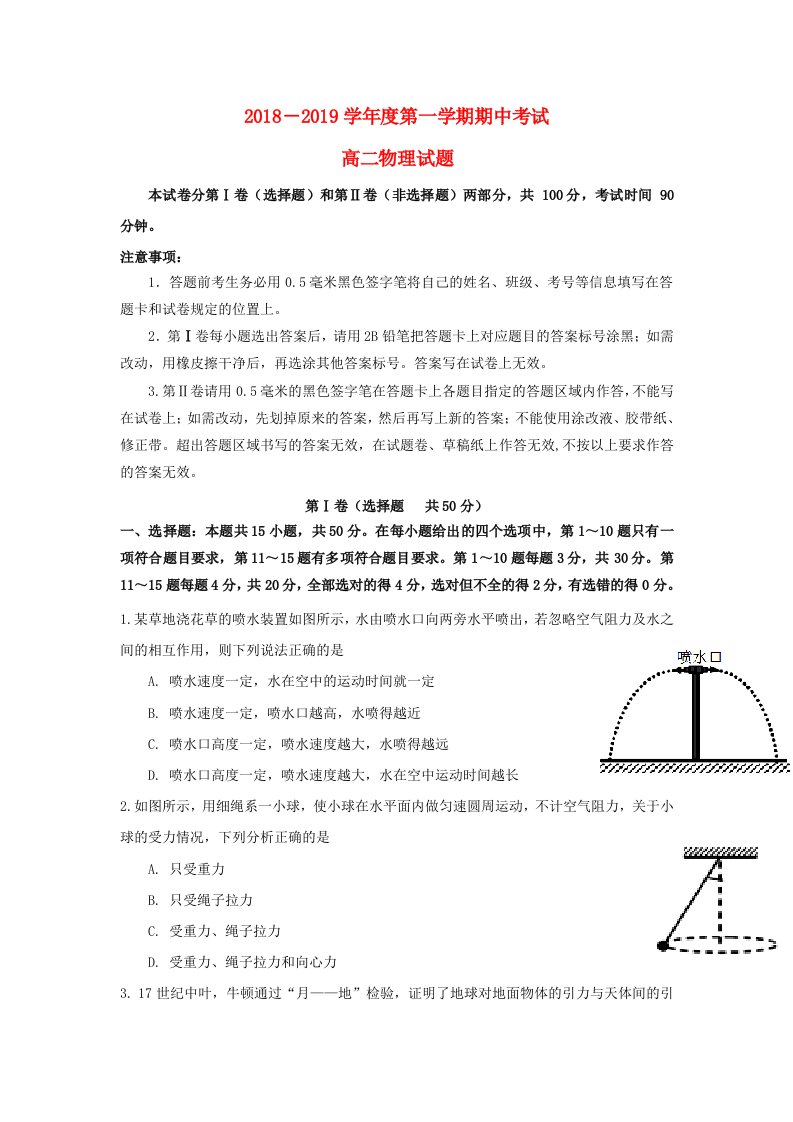 山东省济南第一中学2018-2019学年高二物理上学期期中试题