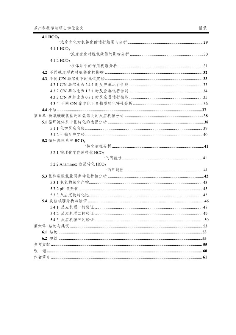 厌氧氨氧化微生物利用不同电子受体的可行性研究