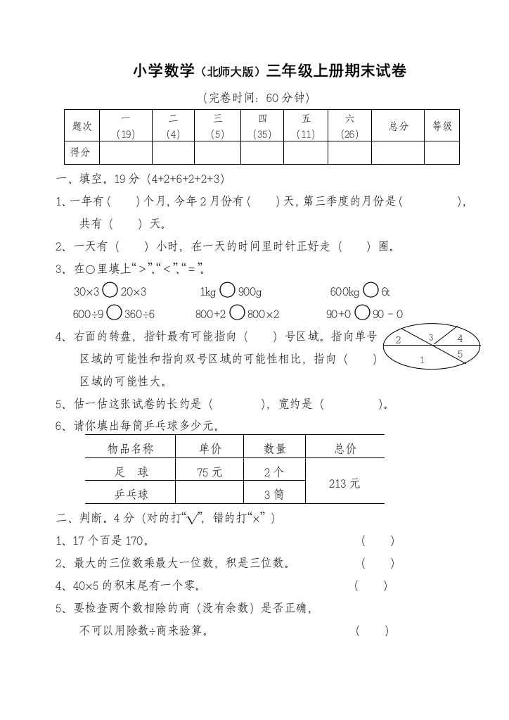 【小学中学教育精选】小学数学（北师大版）