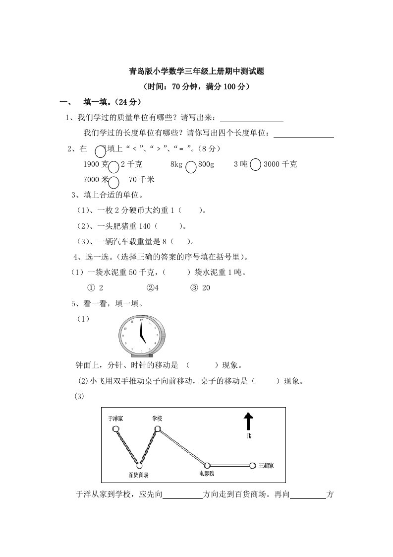 青岛版三年级上册数学-期中测试题有答案