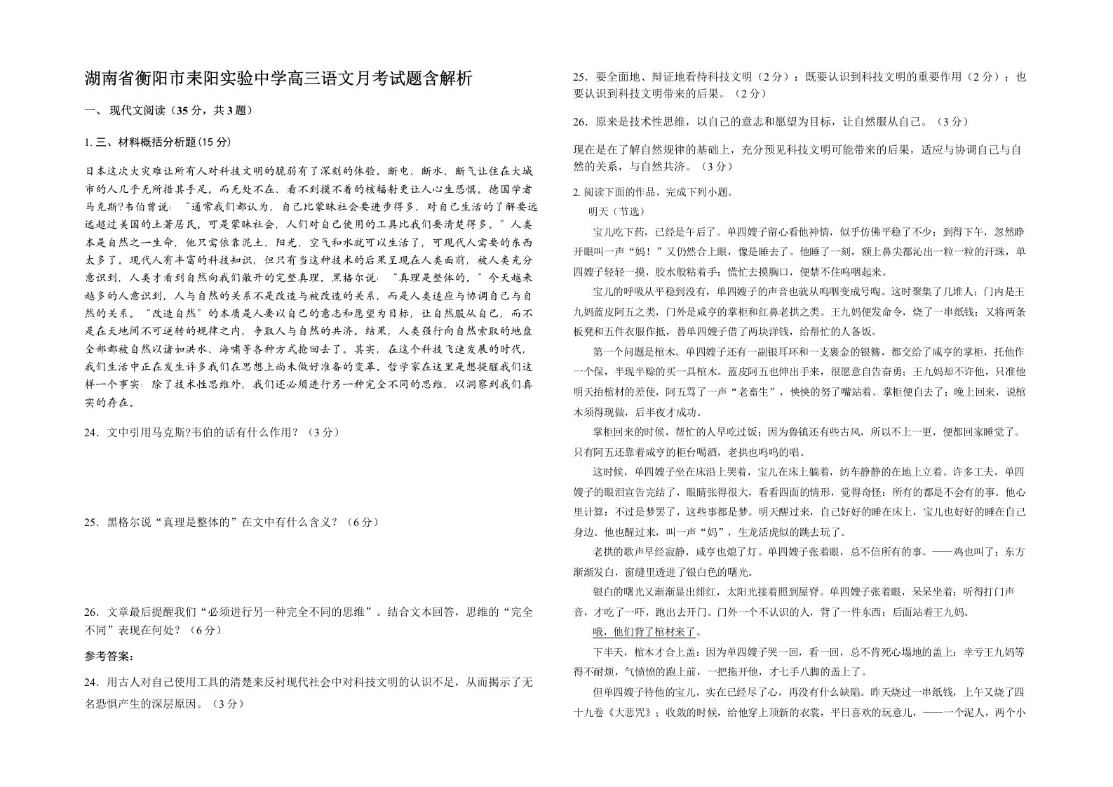 湖南省衡阳市耒阳实验中学高三语文月考试题含解析