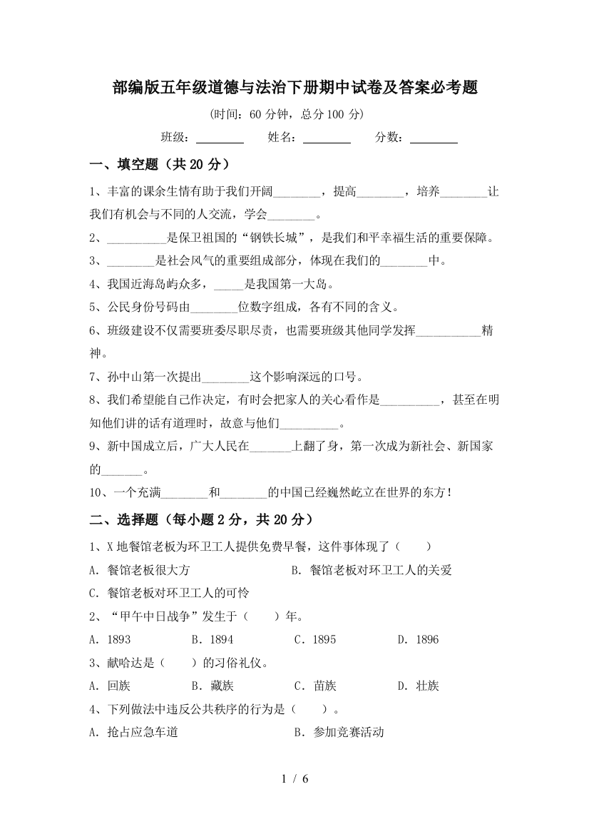 部编版五年级道德与法治下册期中试卷及答案必考题