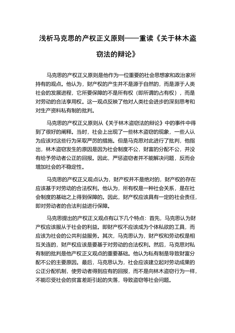 浅析马克思的产权正义原则——重读《关于林木盗窃法的辩论》