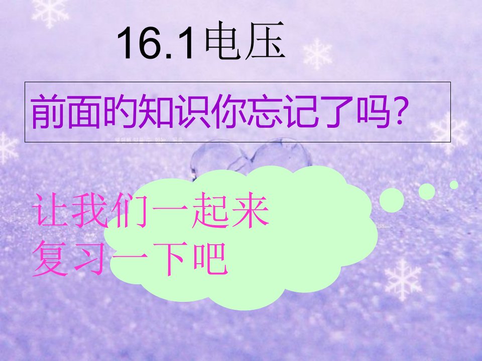 初三物理电压省公开课获奖课件说课比赛一等奖课件