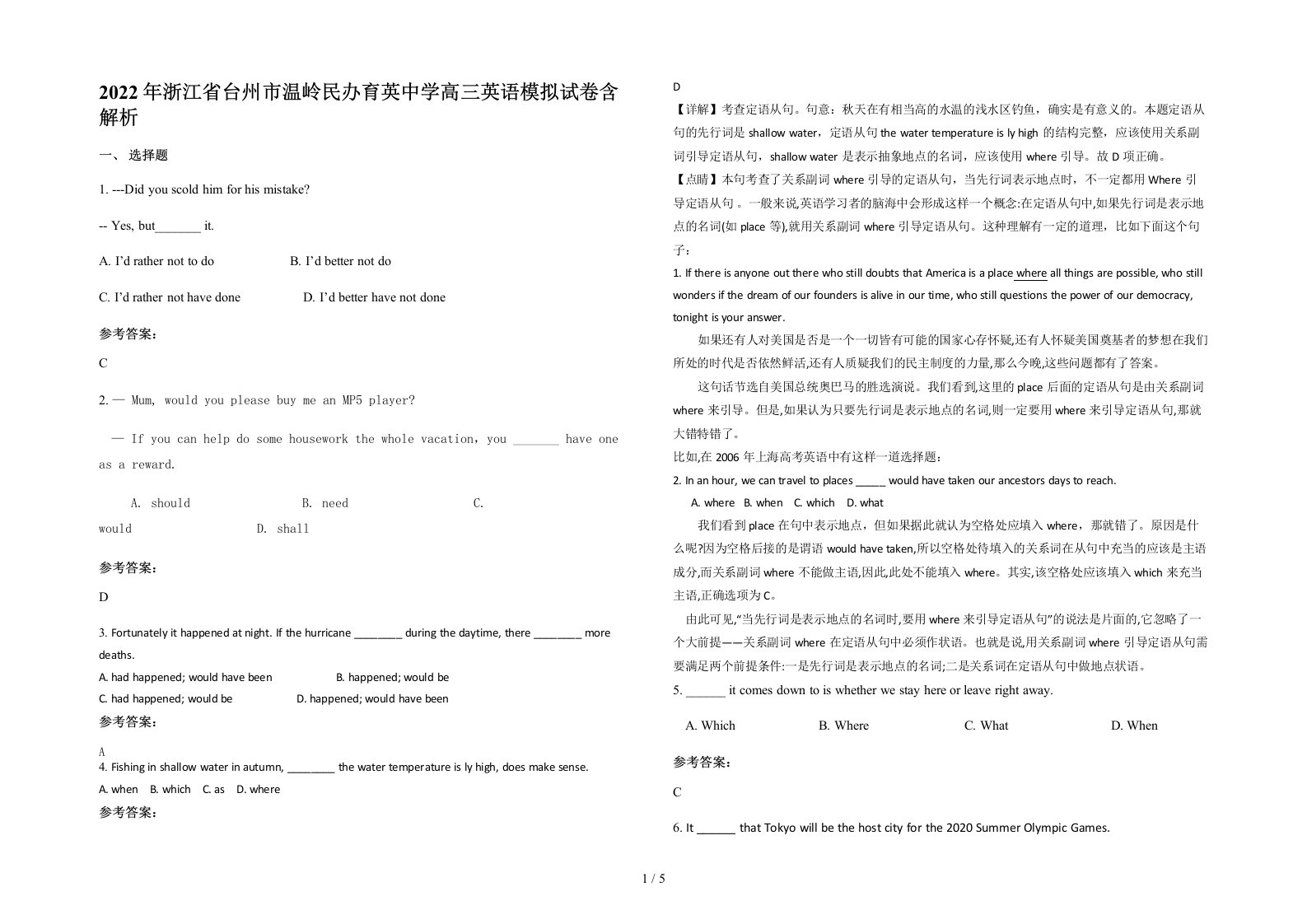 2022年浙江省台州市温岭民办育英中学高三英语模拟试卷含解析