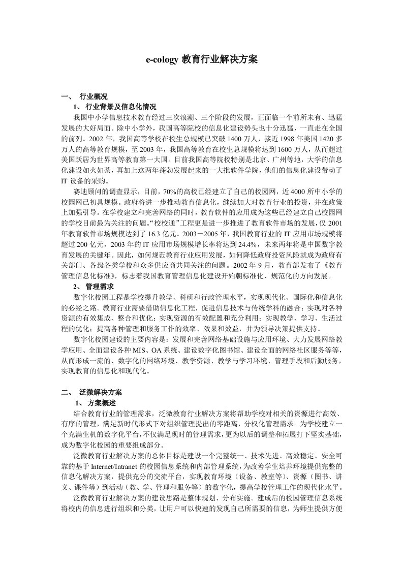 OA教育行业解决方案