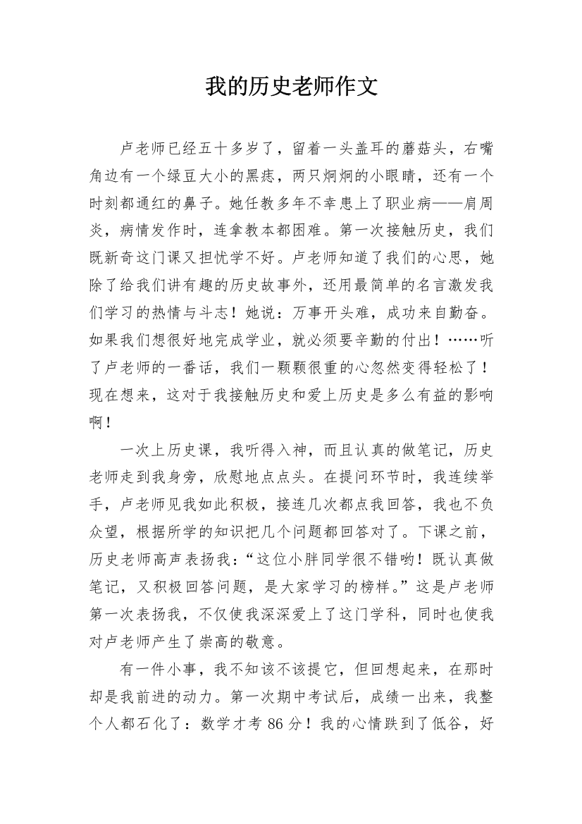 我的历史老师作文