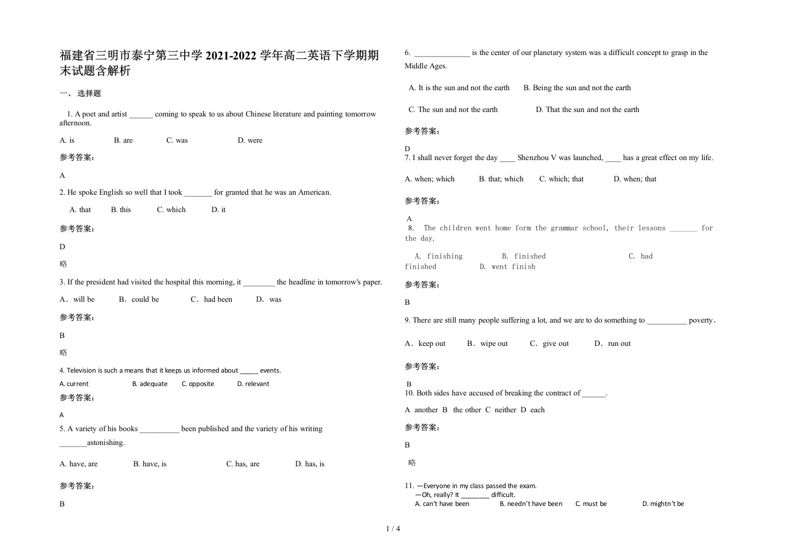 福建省三明市泰宁第三中学2021-2022学年高二英语下学期期末试题含解析