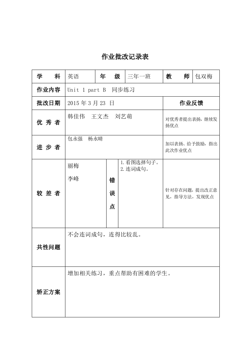 小学作业批改记录(下)