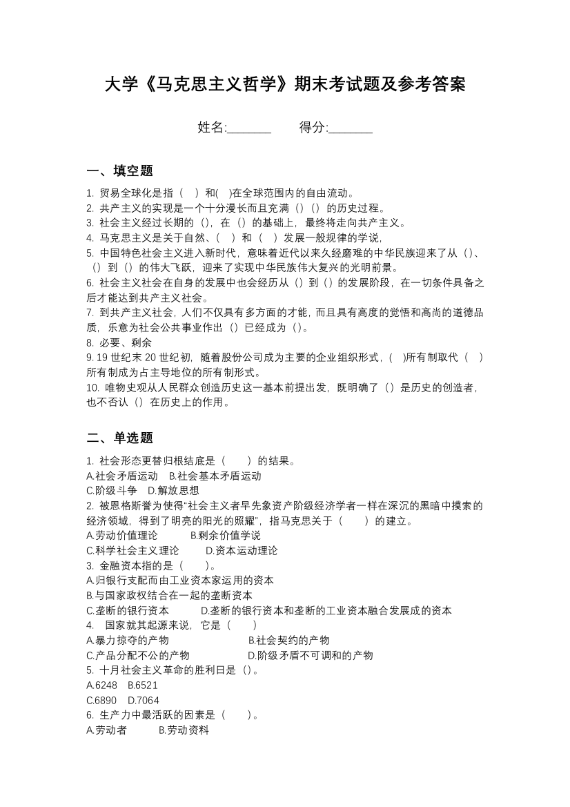 北京理工大学马克思主义哲学期末测试卷