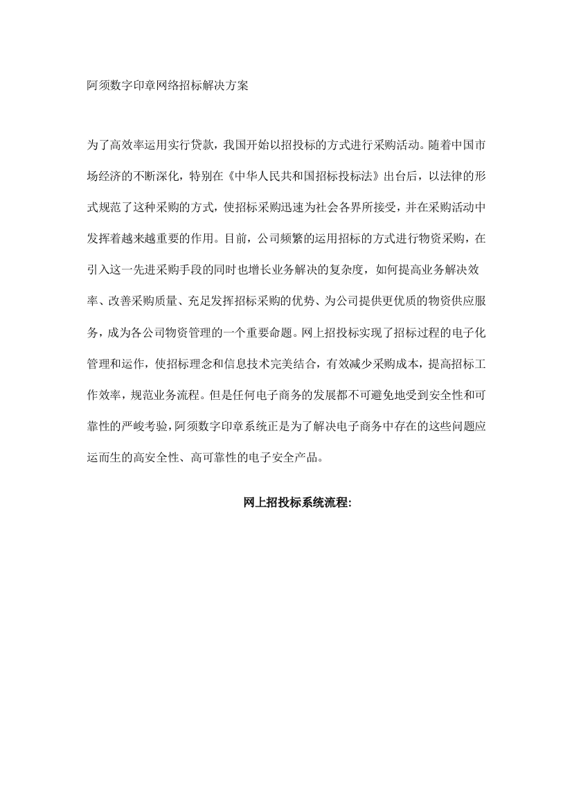 阿须数字印章网络招标解决方案