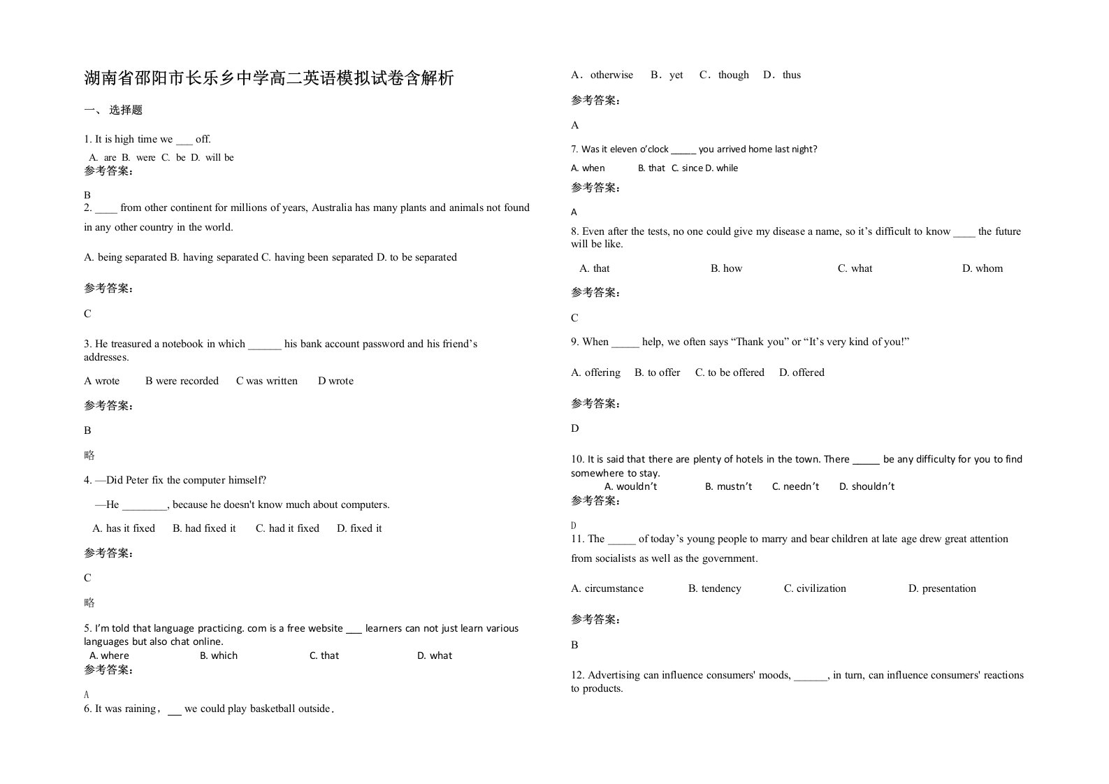 湖南省邵阳市长乐乡中学高二英语模拟试卷含解析