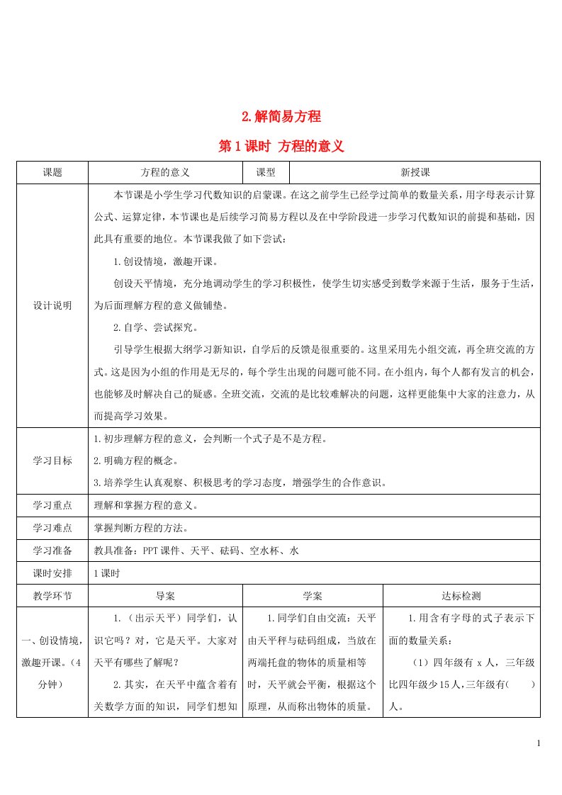 2023五年级数学上册5简易方程2解简易方程第1课时方程的意义导学案新人教版