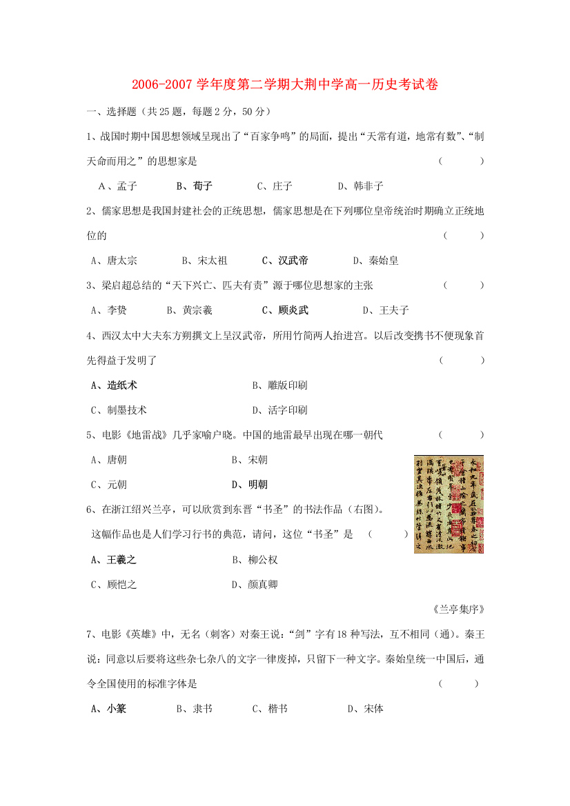 2006-2007学年度第二学期大荆中学高一历史考试卷