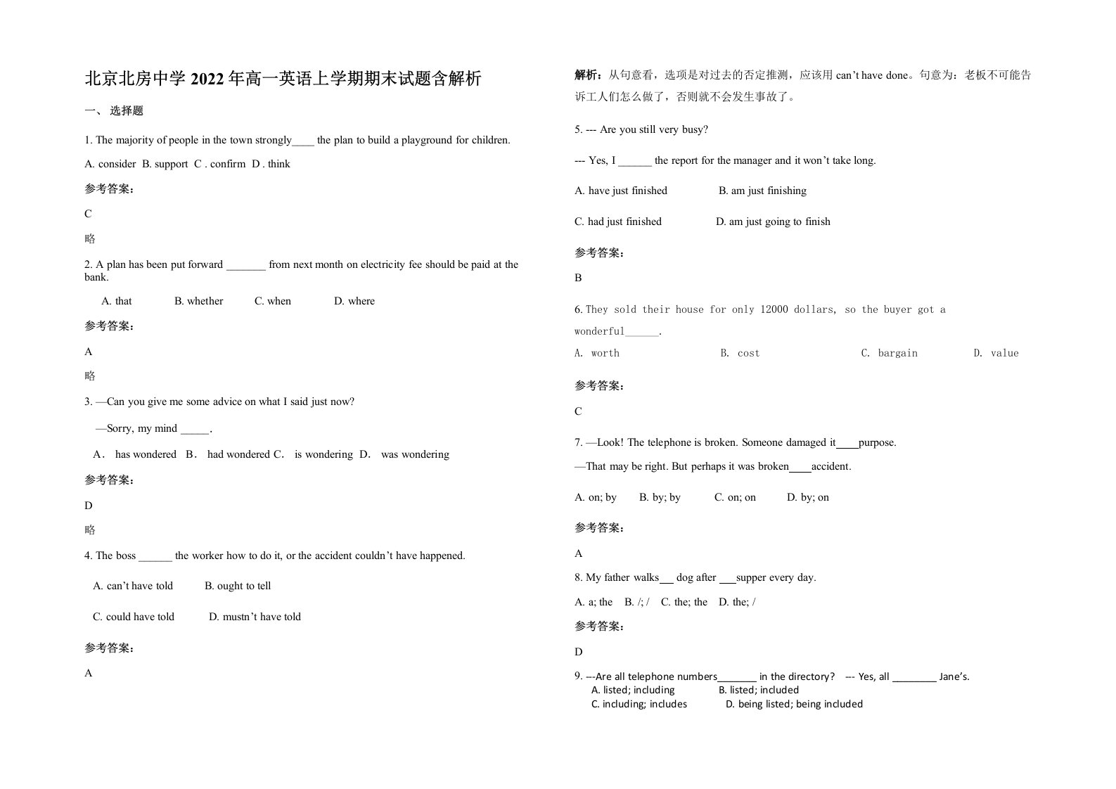 北京北房中学2022年高一英语上学期期末试题含解析