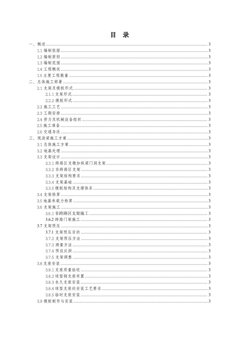 施工组织-客运专线某跨公路特大桥连续梁施工方案