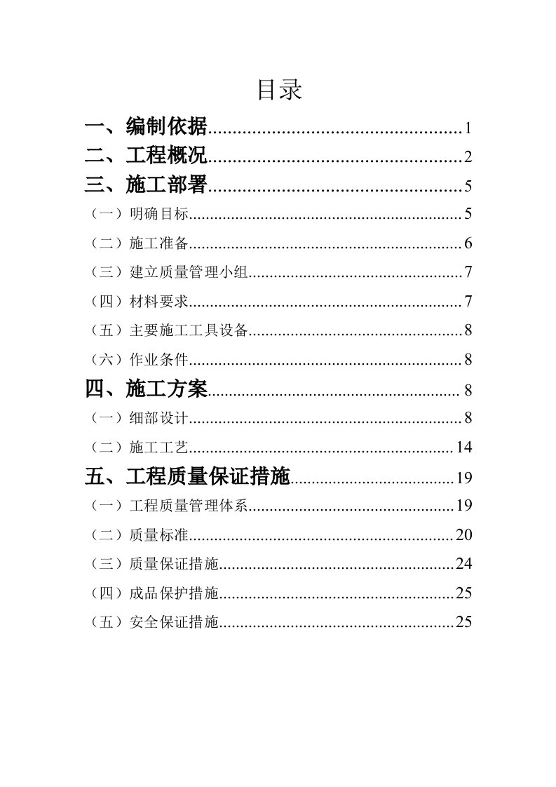 门窗安装施工方案