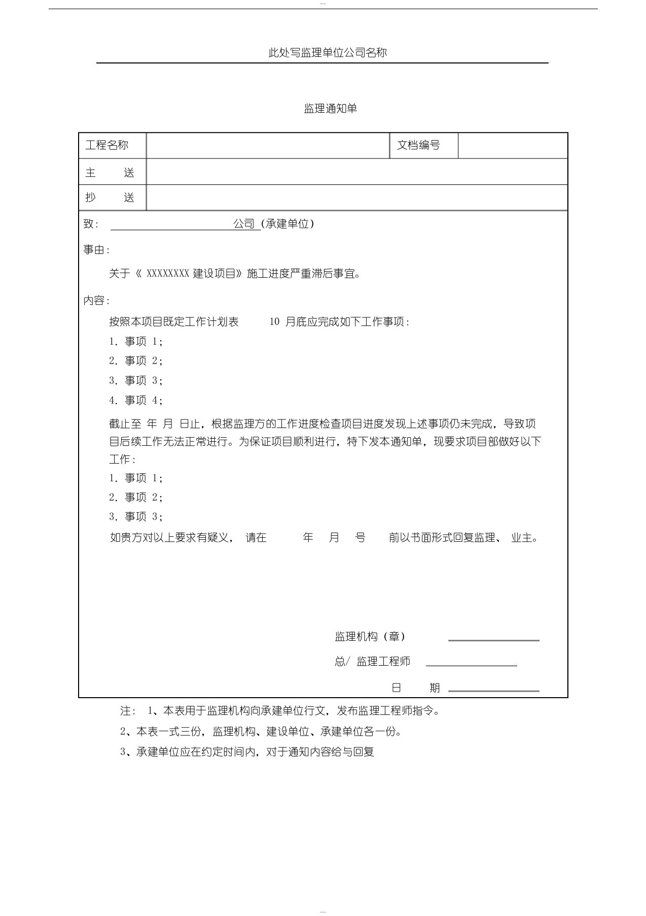 监理通知单--施工进度严重滞后事宜