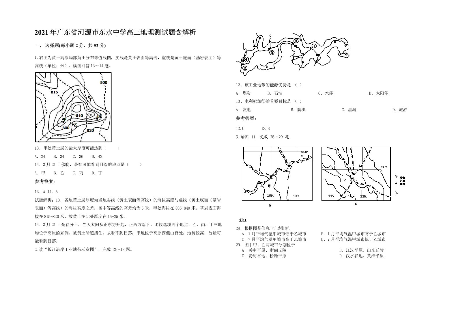 2021年广东省河源市东水中学高三地理测试题含解析