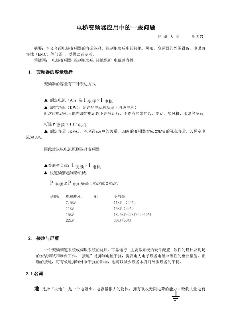 电梯变频器应用中的一些问题